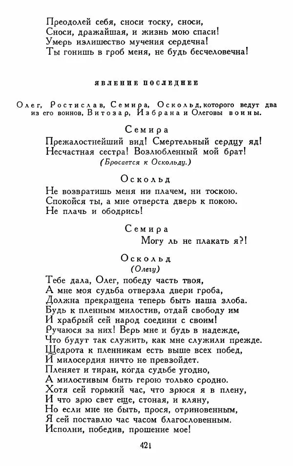 Александр Сумароков - Избранные произведения - Страница № 423