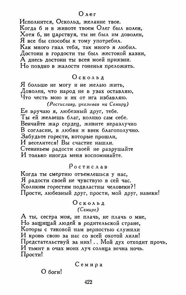 Александр Сумароков - Избранные произведения - Страница № 424