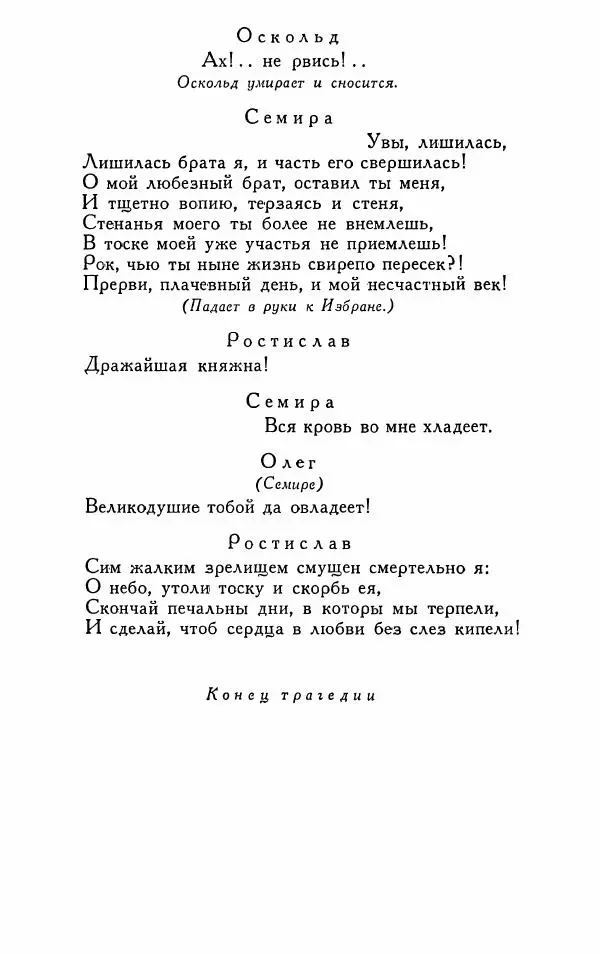Александр Сумароков - Избранные произведения - Страница № 425