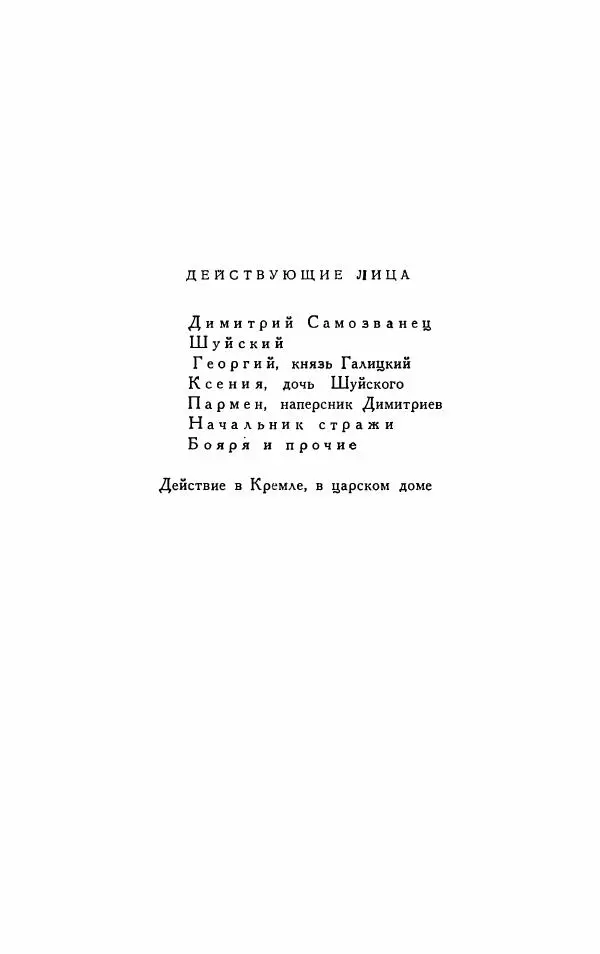 Александр Сумароков - Избранные произведения - Страница № 428