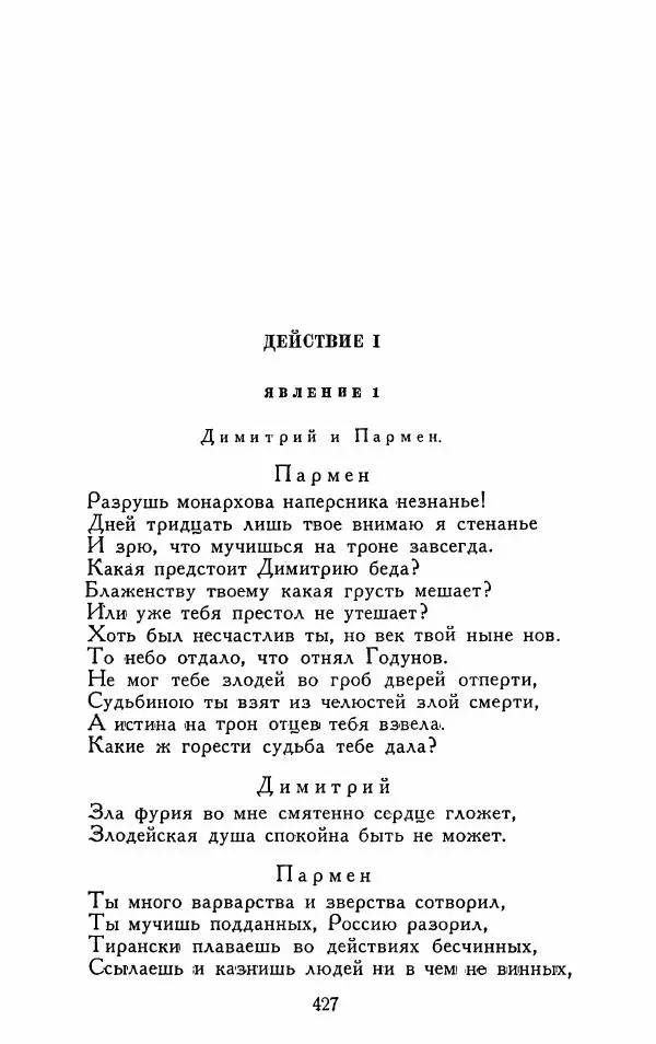 Александр Сумароков - Избранные произведения - Страница № 429