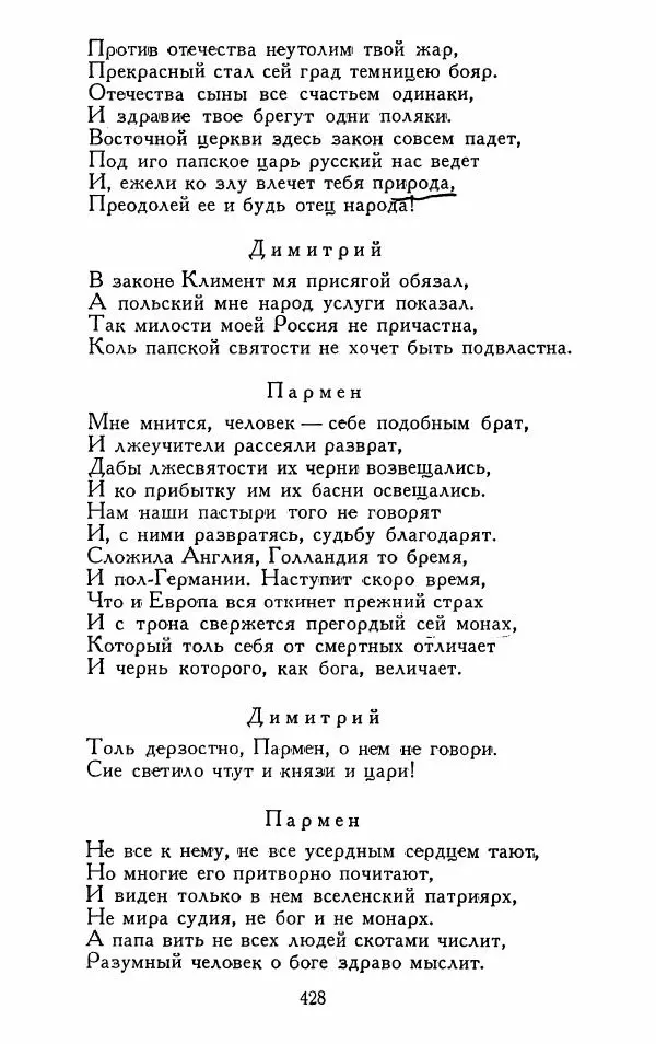 Александр Сумароков - Избранные произведения - Страница № 430