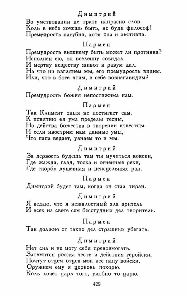 Александр Сумароков - Избранные произведения - Страница № 431