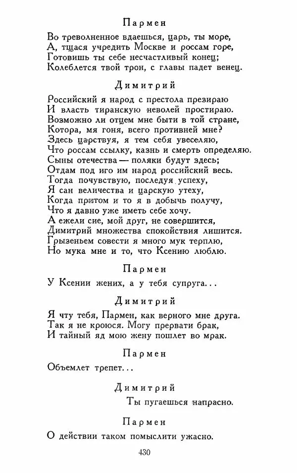 Александр Сумароков - Избранные произведения - Страница № 432
