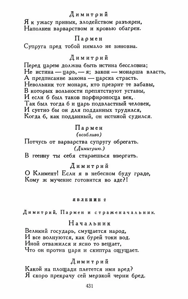 Александр Сумароков - Избранные произведения - Страница № 433