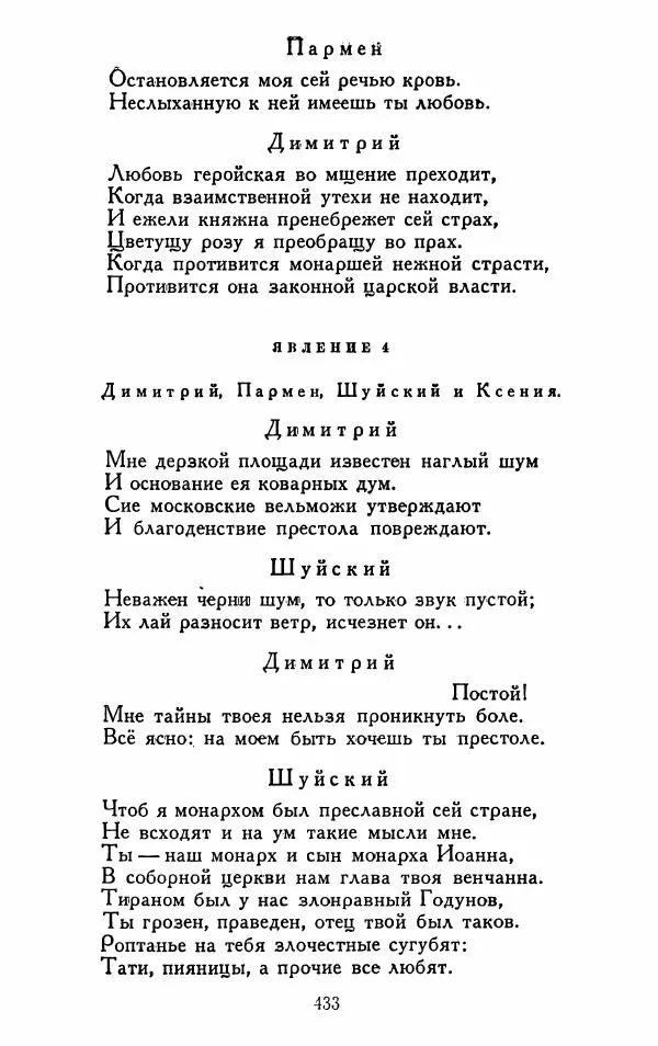Александр Сумароков - Избранные произведения - Страница № 435