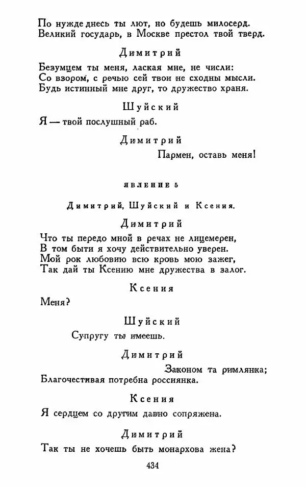Александр Сумароков - Избранные произведения - Страница № 436