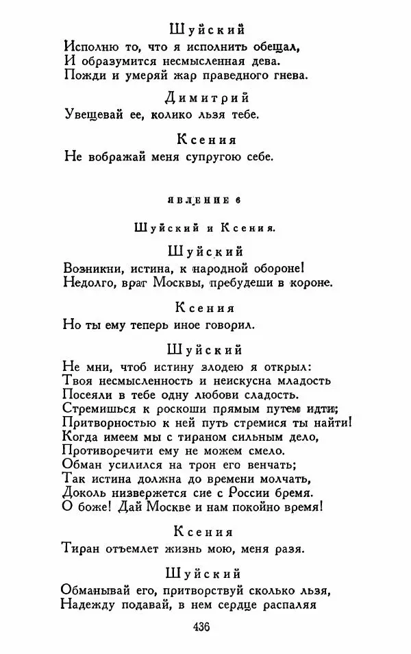 Александр Сумароков - Избранные произведения - Страница № 438