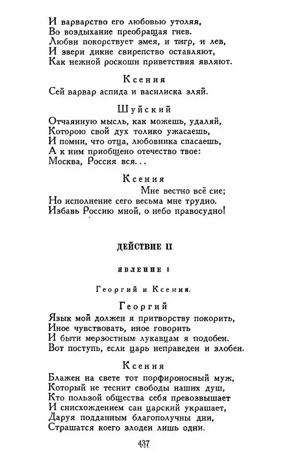 Александр Сумароков - Избранные произведения - Страница № 439