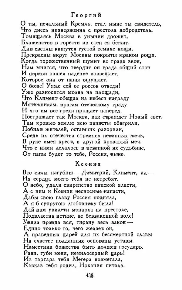 Александр Сумароков - Избранные произведения - Страница № 440