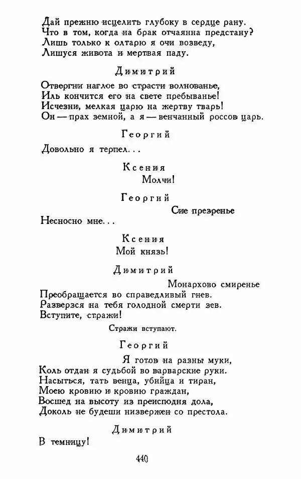Александр Сумароков - Избранные произведения - Страница № 442