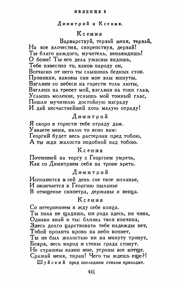 Александр Сумароков - Избранные произведения - Страница № 443