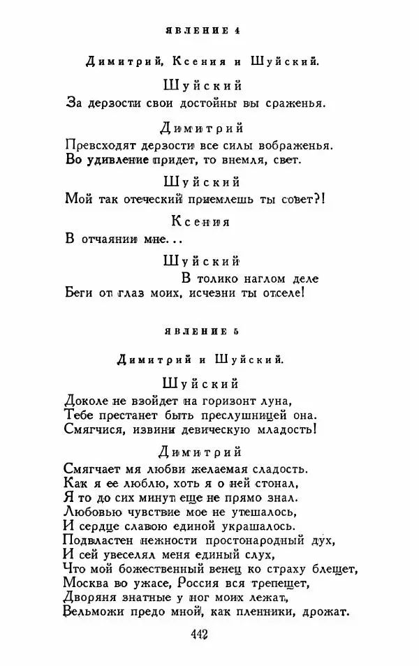 Александр Сумароков - Избранные произведения - Страница № 444