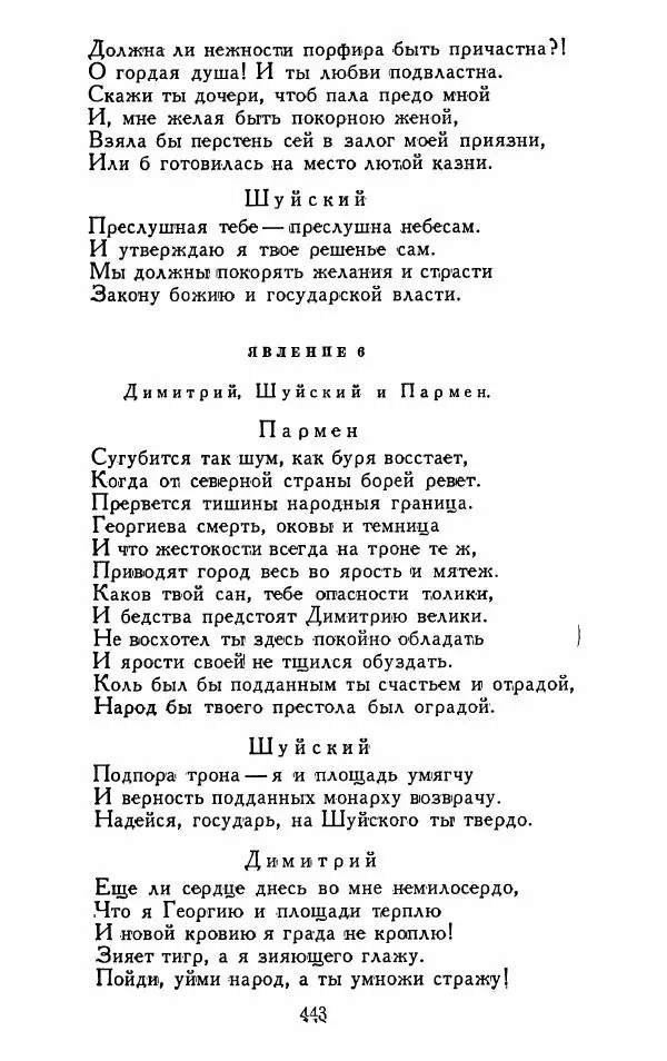 Александр Сумароков - Избранные произведения - Страница № 445