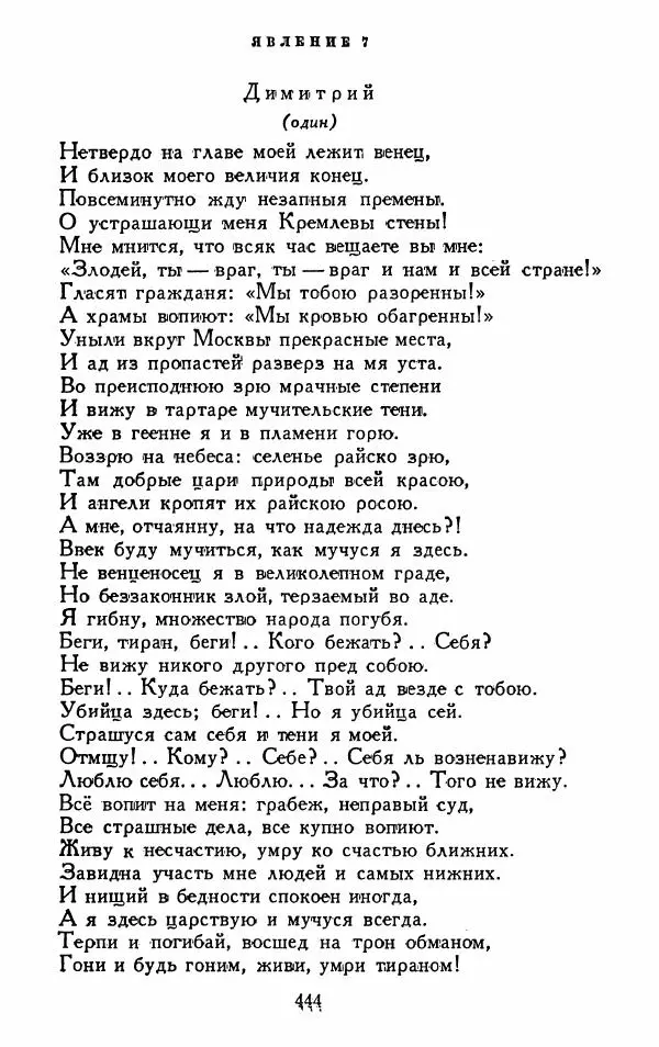 Александр Сумароков - Избранные произведения - Страница № 446