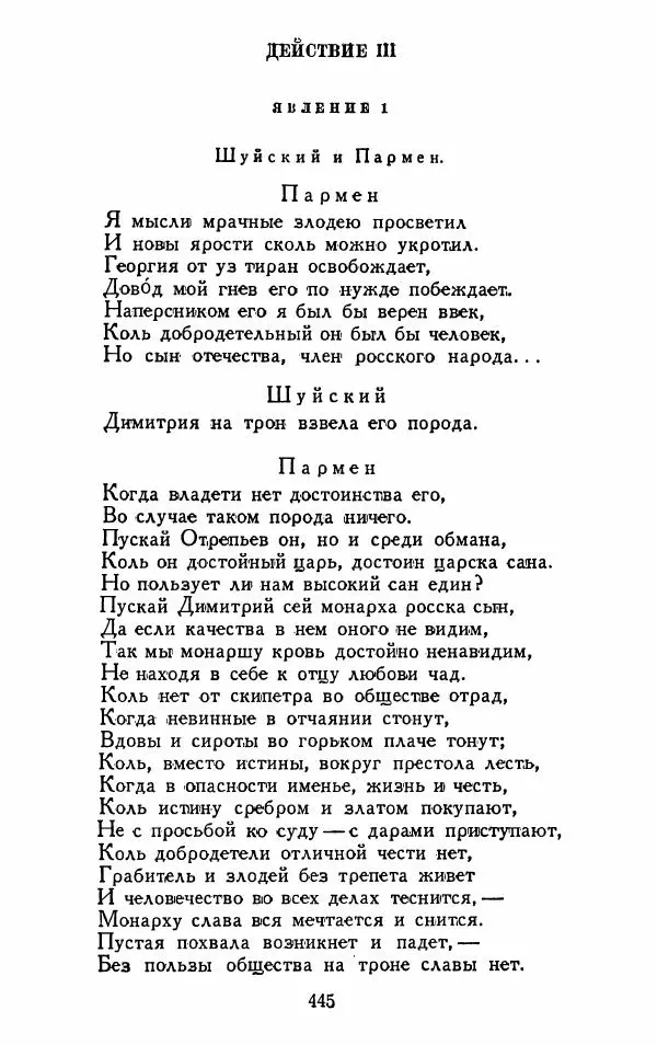 Александр Сумароков - Избранные произведения - Страница № 447