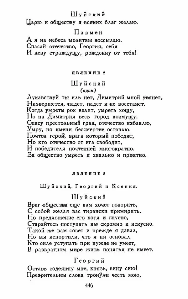 Александр Сумароков - Избранные произведения - Страница № 448