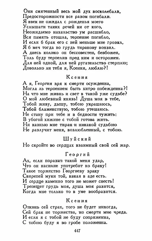 Александр Сумароков - Избранные произведения - Страница № 449
