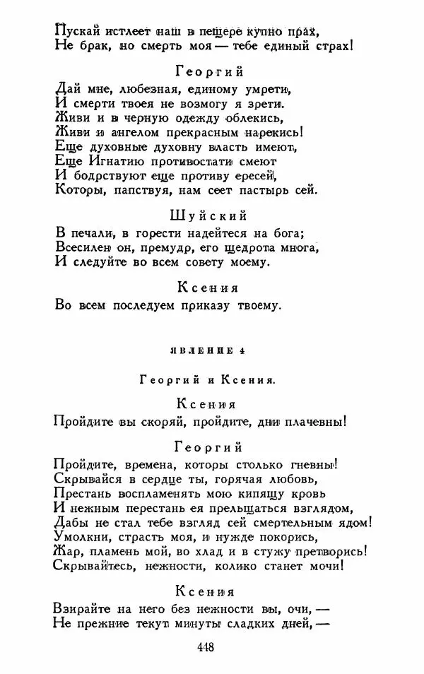 Александр Сумароков - Избранные произведения - Страница № 450
