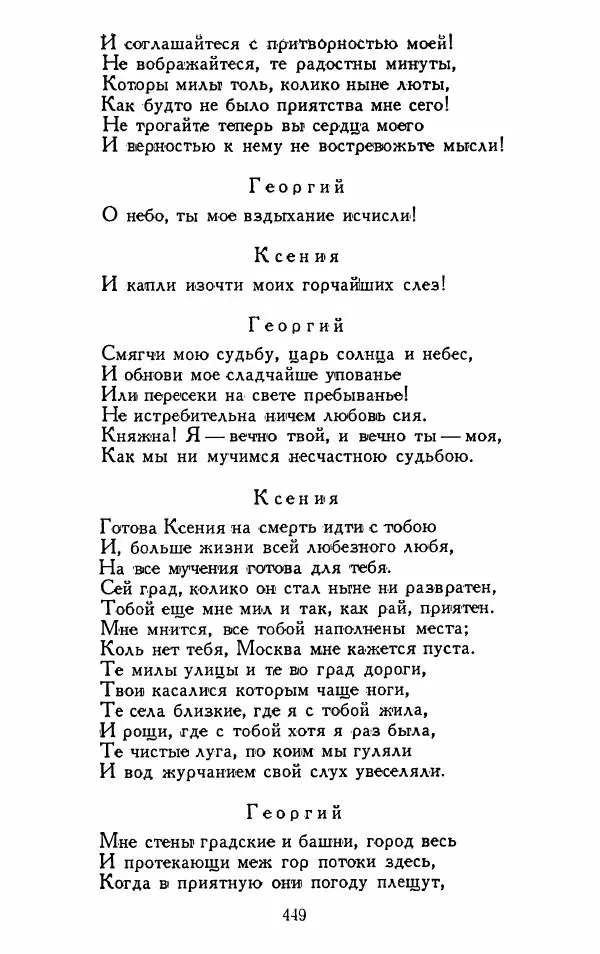 Александр Сумароков - Избранные произведения - Страница № 451