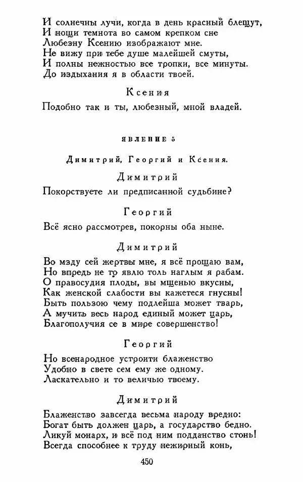 Александр Сумароков - Избранные произведения - Страница № 452