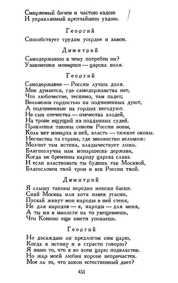 Александр Сумароков - Избранные произведения - Страница № 453