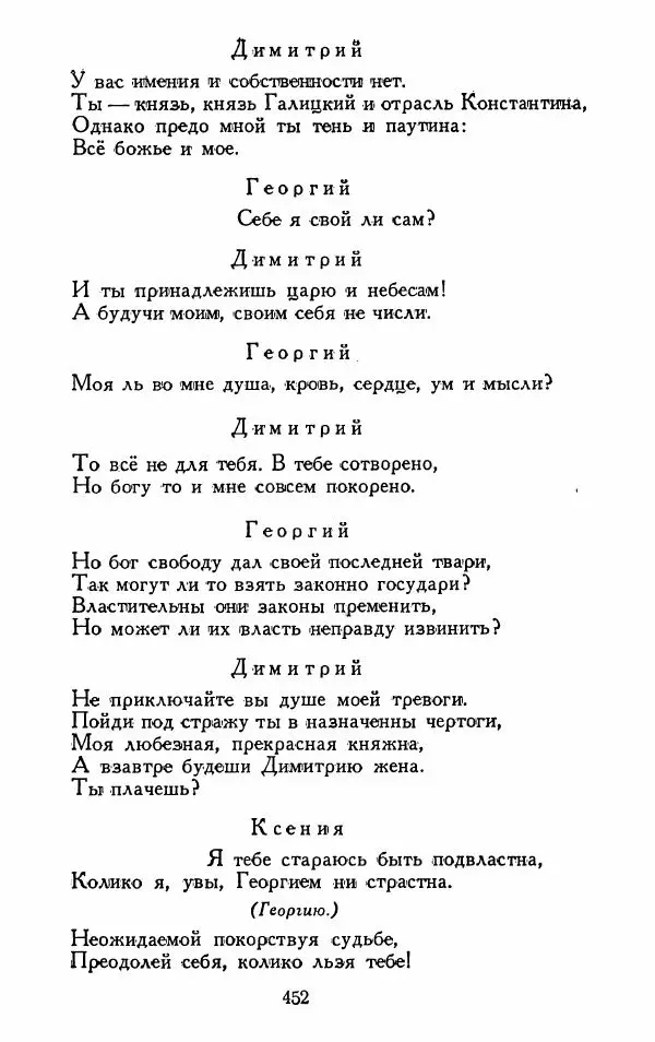 Александр Сумароков - Избранные произведения - Страница № 454