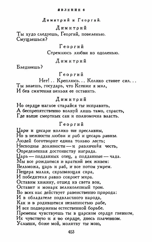 Александр Сумароков - Избранные произведения - Страница №<!--p--><!--p--><!--p--><!--p--><!--p--><!--p--><!--p--><!--p--><!--p--><!--p--><!--p--><!--p--><!--p--><!--p--><!--p--><!--p--><!--p--><!--p--><!--p--><!--p--><!--p--><!--p--><!--p--><!--p--><!--p--><!--p--><!--p--><!--p--><!--p--><!--p--><!--p--><!--p--><!--p--><!--p--><!--p--><!--p--><!--p--><!--p--><!--p--><!--p--><!--p--><!--p--><!--p--><!--p--><!--p--><!--p--><!--p--><!--p--><!--p--><!--p--><!--p--><!--p--><!--p--><!--p--><!--p--><!--p--><!--p--><!--p--><!--p--><!--p--><!--p--><!--p--><!--p--><!--p--><!--p--><!--p--><!--p--><!--p--><!--p--><!--p--><!--p--><!--p--><!--p--><!--p--><!--p--><!--p--><!--p--><!--p--><!--p--><!--p--><!--p--><!--p--><!--p--><!--p--><!--p--><!--p--><!--p--><!--p--><!--p--><!--p--><!--p--><!--p--><!--p--><!--p--><!--p--><!--p--><!--p--><!--p--><!--p--><!--p--><!--p--><!--p--><!--p--><!--p--><!--p--><!--p--><!--p--><!--p--><!--p--><!--p--><!--p--><!--p--><!--p--><!--p--><!--p--><!--p--><!--p--><!--p--><!--p--><!--p--><!--p--><!--p--><!--p--><!--p--><!--p--><!--p--><!--p--><!--p--><!--p--><!--p--><!--p--><!--p--><!--p--><!--p--><!--p--><!--p--><!--p--><!--p--><!--p--><!--p--><!--p--><!--p--><!--p--><!--p--><!--p--><!--p--><!--p--><!--p--><!--p--><!--p--><!--p--><!--p--><!--p--><!--p--><!--p--><!--p--><!--p--><!--p--><!--p--><!--p--><!--p--><!--p--><!--p--><!--p--><!--p--><!--p--><!--p--><!--p--><!--p--><!--p--><!--p--><!--p--><!--p--><!--p--><!--p--><!--p--><!--p--><!--p--><!--p--><!--p--><!--p--><!--p--><!--p--><!--p--><!--p--><!--p--><!--p--><!--p--><!--p--><!--p--><!--p--><!--p--><!--p--><!--p--><!--p--><!--p--><!--p--><!--p--><!--p--><!--p--><!--p--><!--p--><!--p--><!--p--><!--p--><!--p--><!--p--><!--p--><!--p--><!--p--><!--p--><!--p--><!--p--><!--p--><!--p--><!--p--><!--p--><!--p--><!--p--><!--p--><!--p--><!--p--><!--p--><!--p--><!--p--><!--p--><!--p-->455