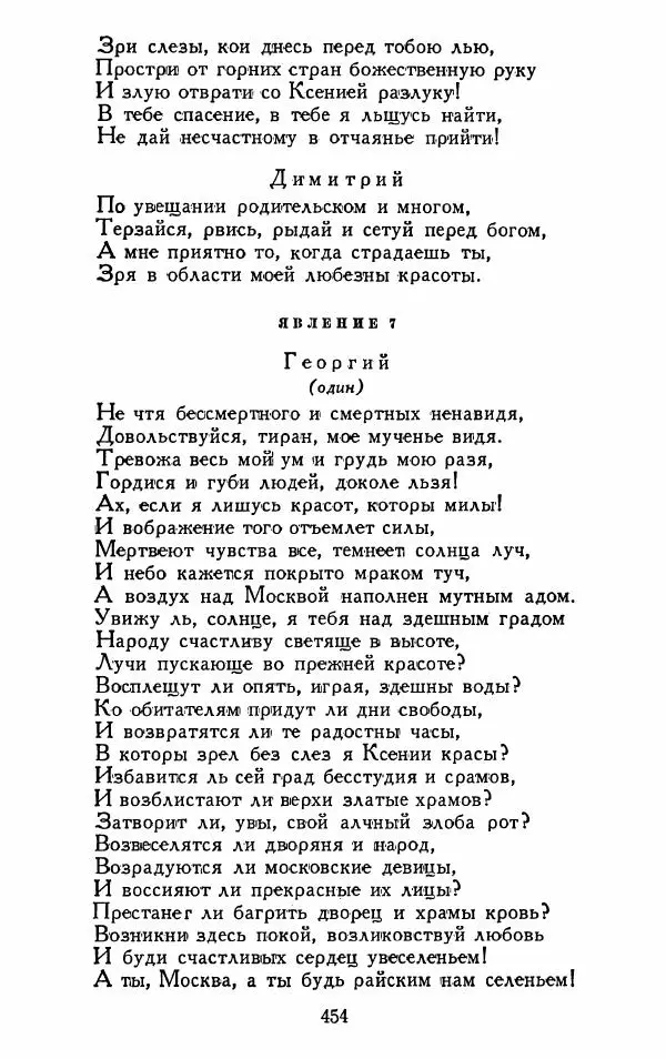 Александр Сумароков - Избранные произведения - Страница № 456