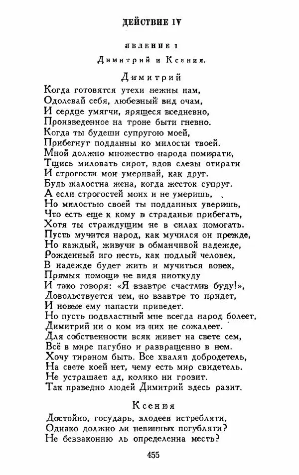 Александр Сумароков - Избранные произведения - Страница № 457