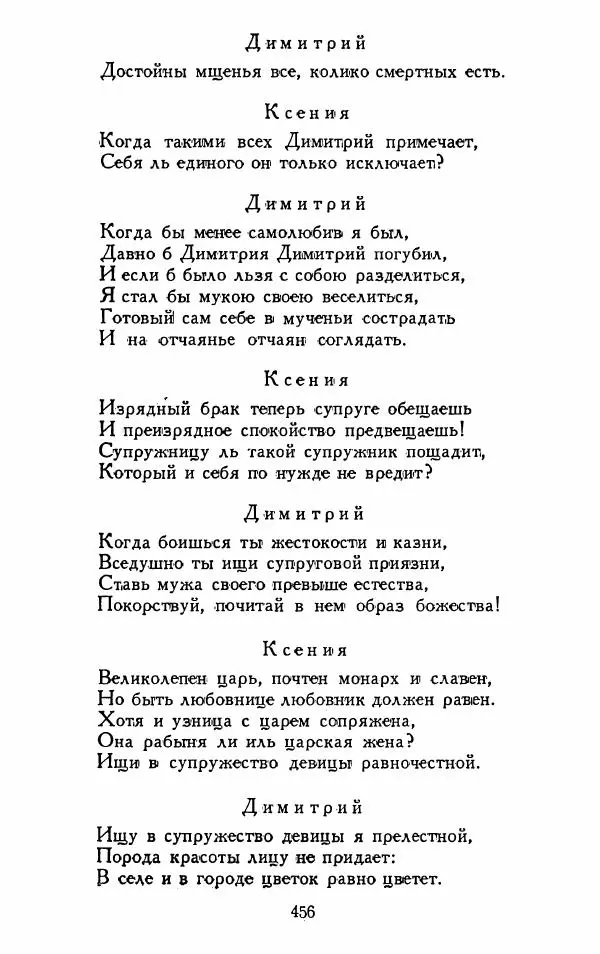 Александр Сумароков - Избранные произведения - Страница № 458