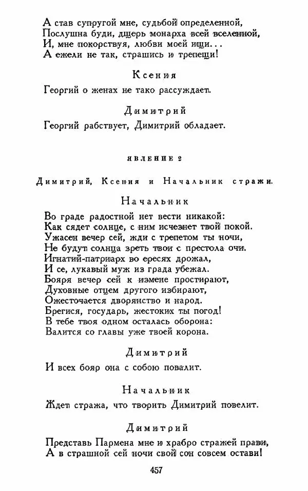 Александр Сумароков - Избранные произведения - Страница № 459