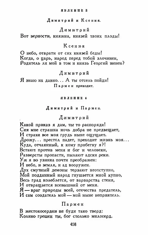 Александр Сумароков - Избранные произведения - Страница № 460