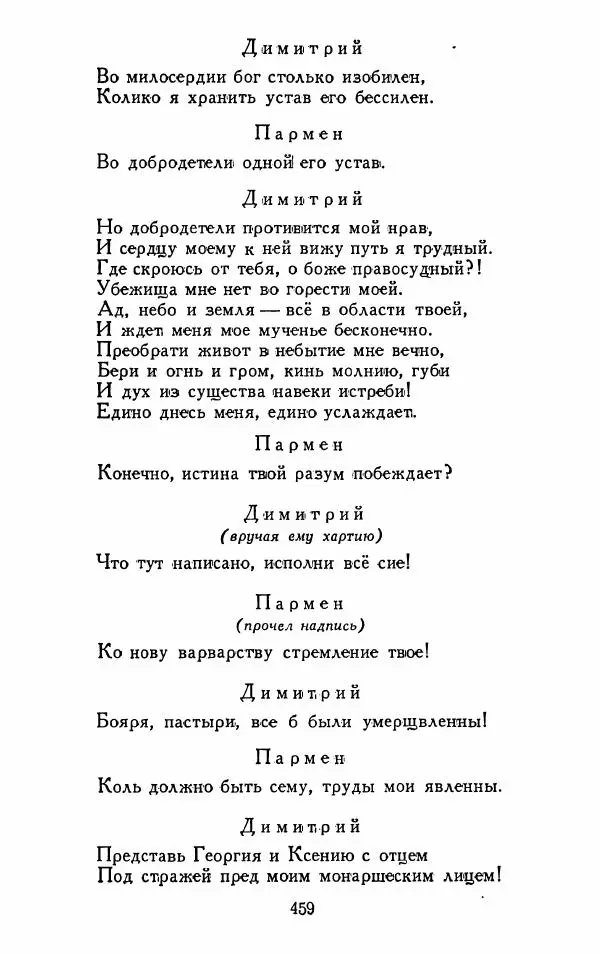 Александр Сумароков - Избранные произведения - Страница № 461
