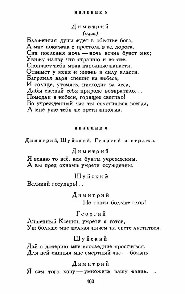 Александр Сумароков - Избранные произведения - Страница № 462