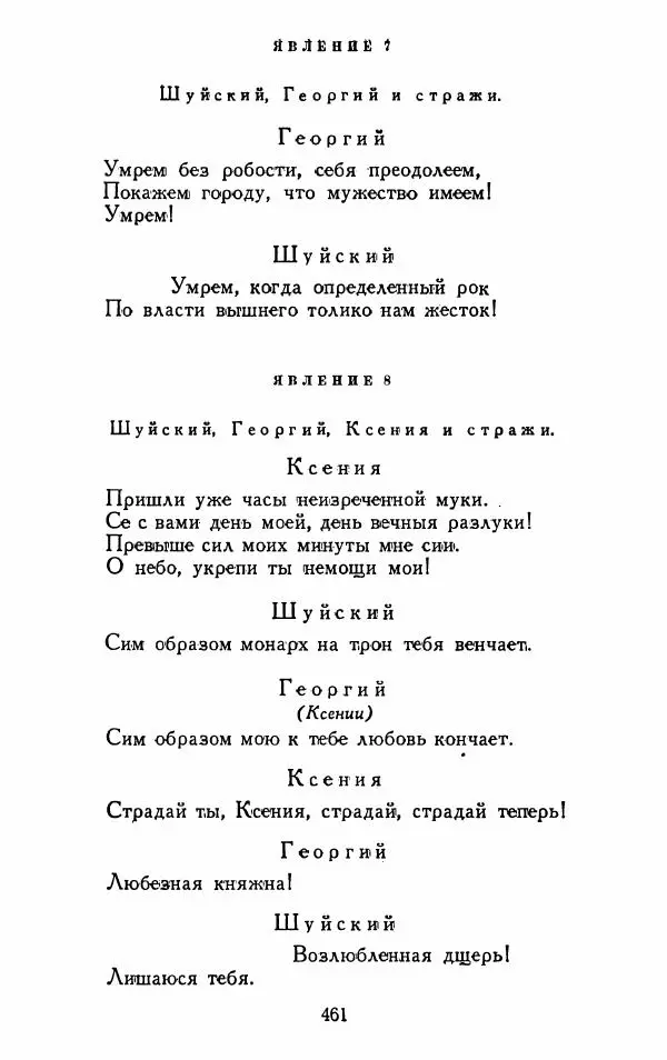 Александр Сумароков - Избранные произведения - Страница № 463