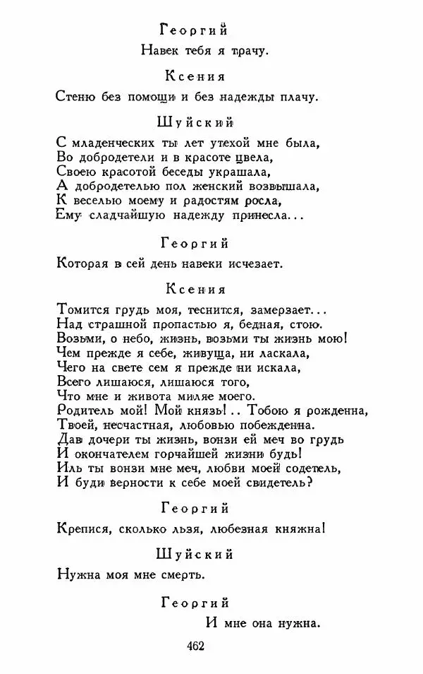 Александр Сумароков - Избранные произведения - Страница № 464