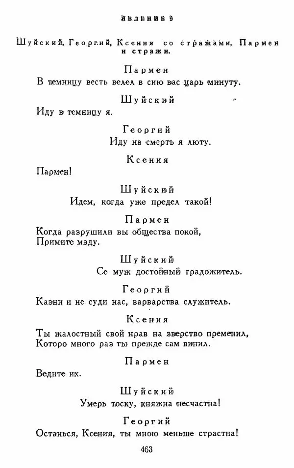 Александр Сумароков - Избранные произведения - Страница № 465