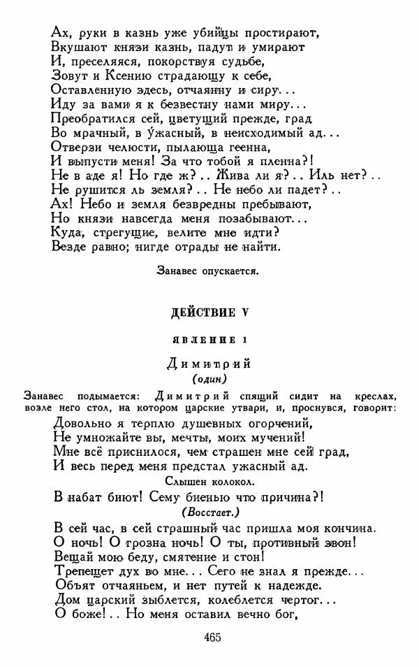 Александр Сумароков - Избранные произведения - Страница № 467