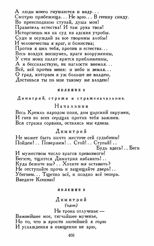 Александр Сумароков - Избранные произведения - Страница № 468