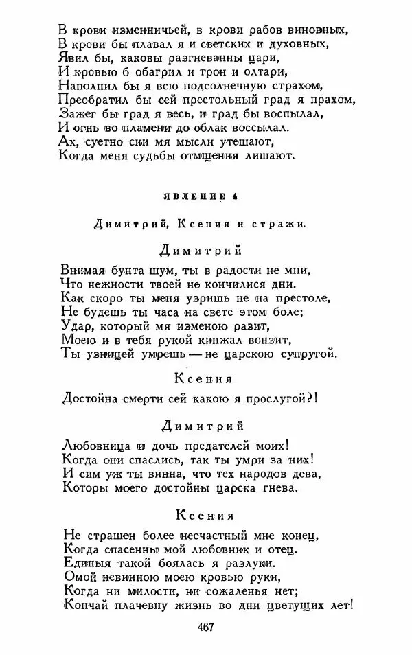 Александр Сумароков - Избранные произведения - Страница № 469