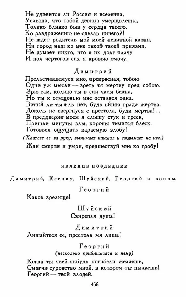 Александр Сумароков - Избранные произведения - Страница № 470