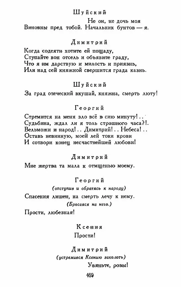 Александр Сумароков - Избранные произведения - Страница № 471