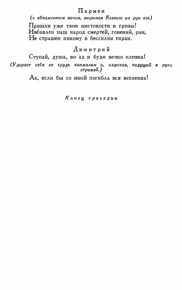 Александр Сумароков - Избранные произведения - Страница № 472
