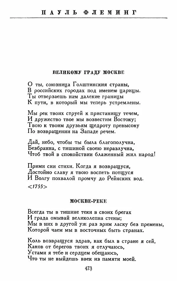 Александр Сумароков - Избранные произведения - Страница № 475