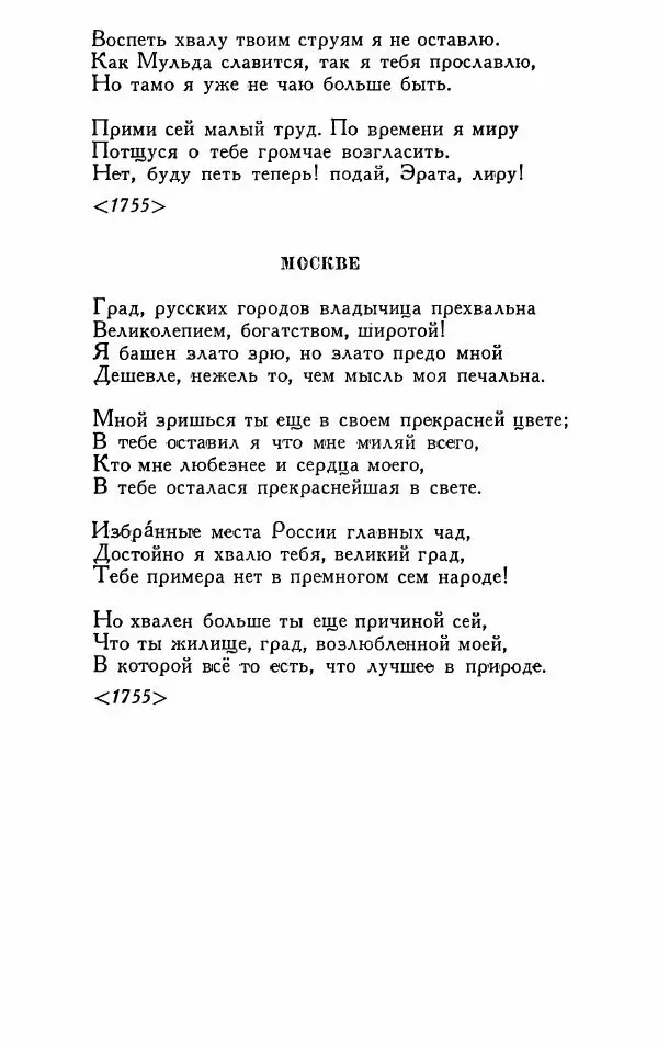 Александр Сумароков - Избранные произведения - Страница № 476