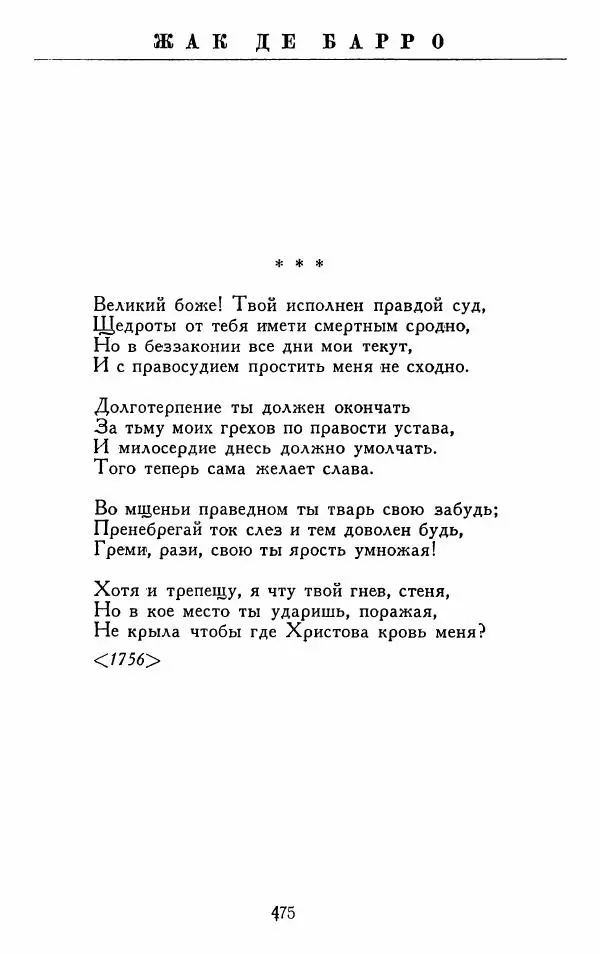 Александр Сумароков - Избранные произведения - Страница № 477