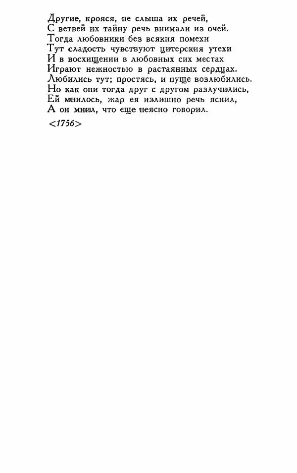 Александр Сумароков - Избранные произведения - Страница № 480