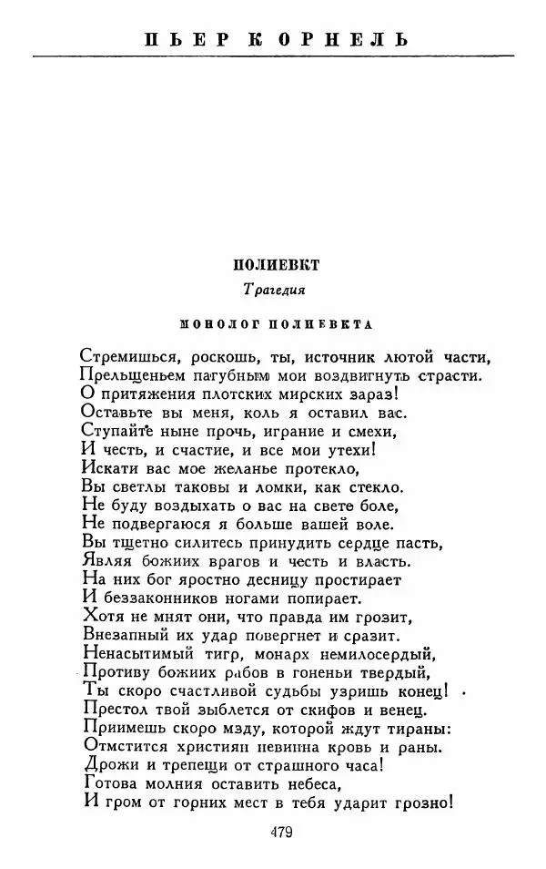 Александр Сумароков - Избранные произведения - Страница № 481