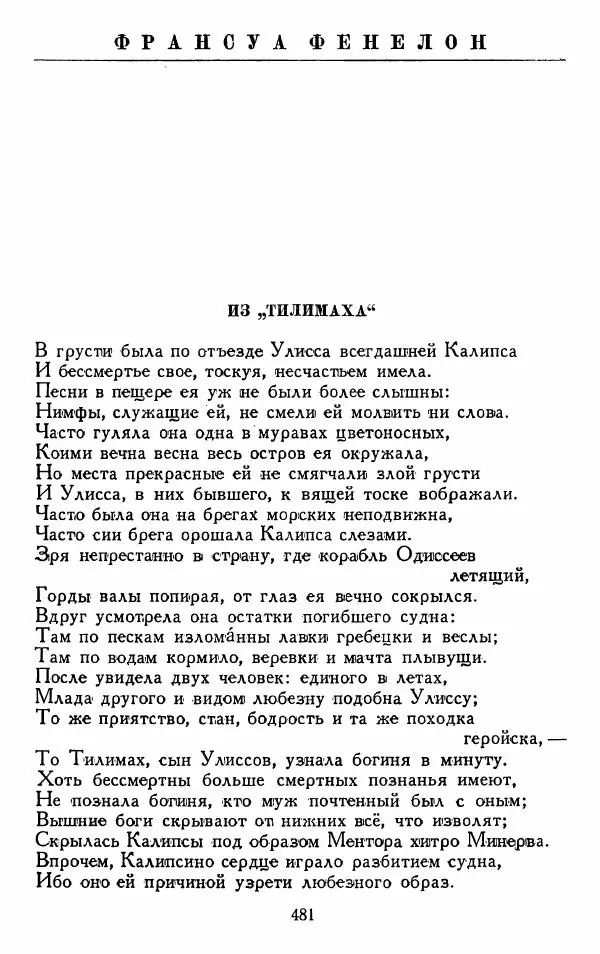 Александр Сумароков - Избранные произведения - Страница № 483